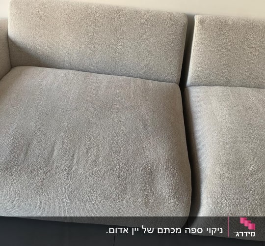 ספת בד ארוגה ונקייה בגוון בהיר לאחר ניקוי ריפודים